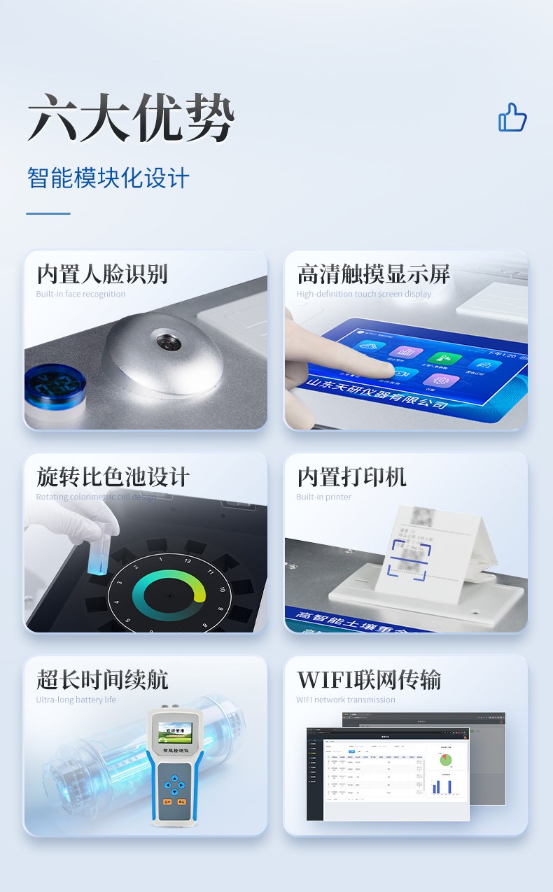 土壤肥料养分检测仪