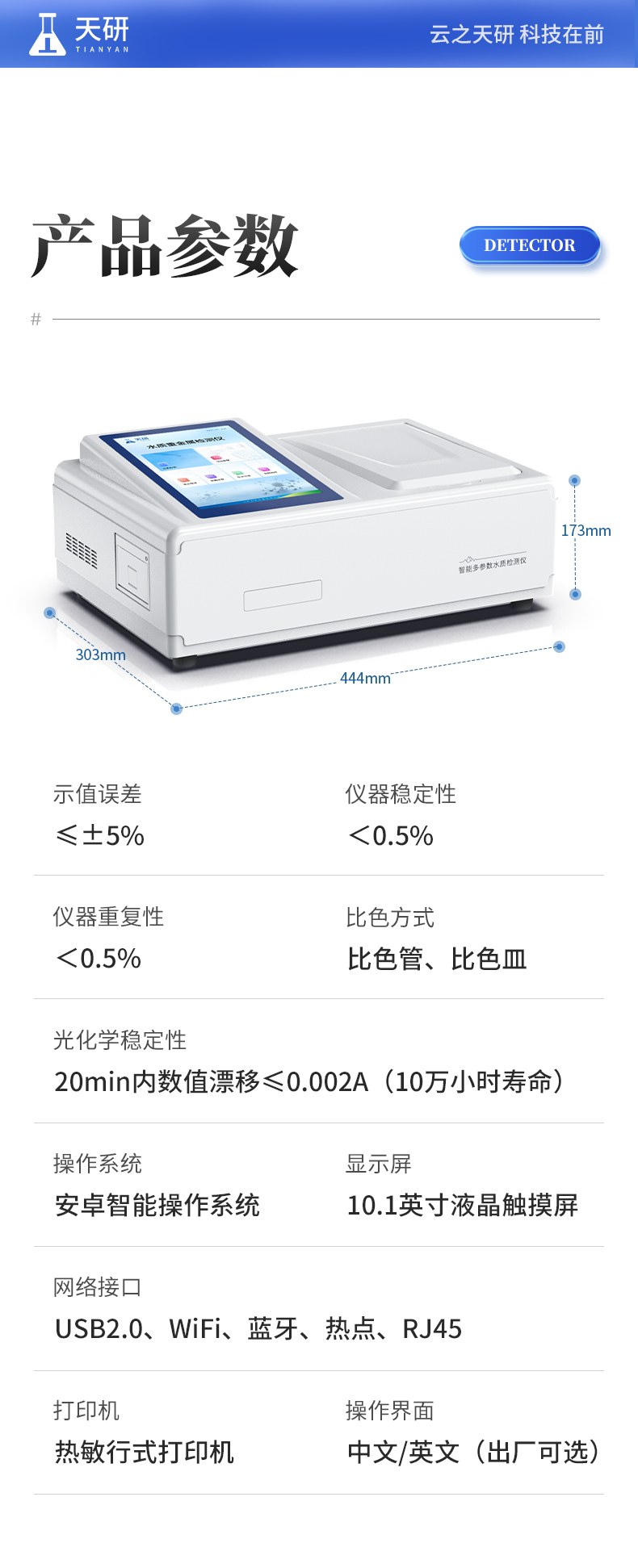 水质重金属检测仪