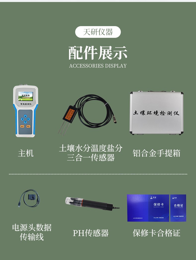 土壤盐分测定仪