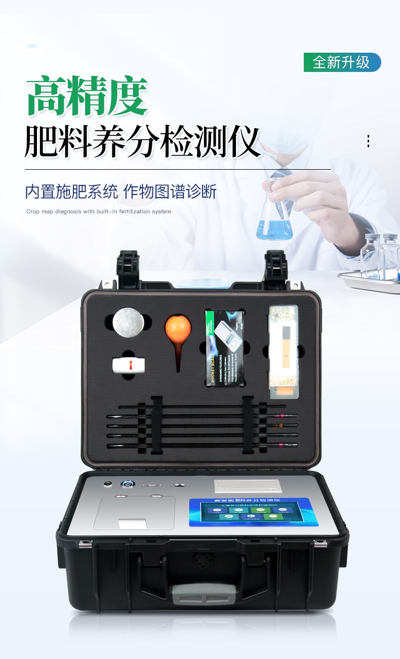 肥料养分检测仪