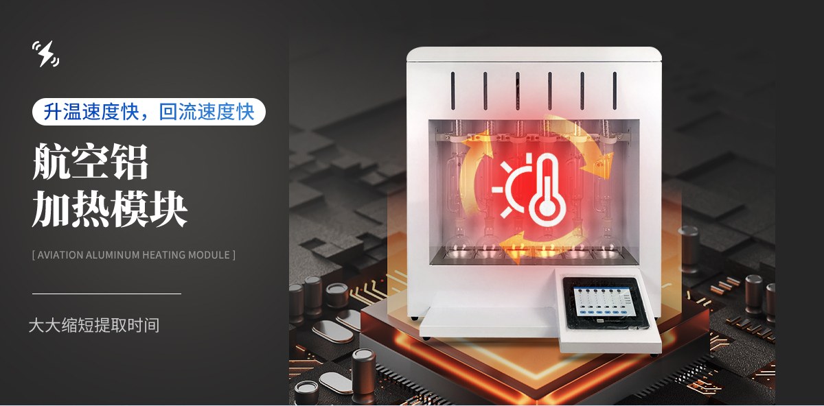 全自动索氏提取器