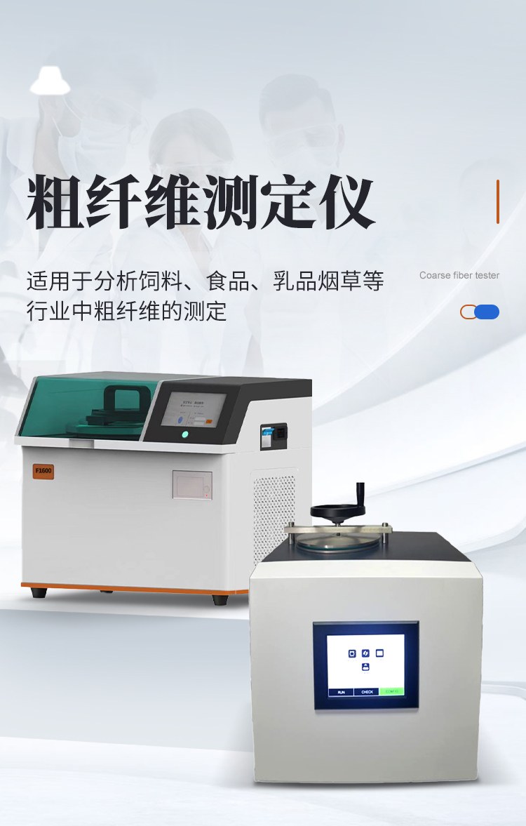 全自动纤维测定仪