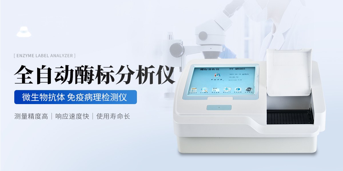 微孔板光度计
