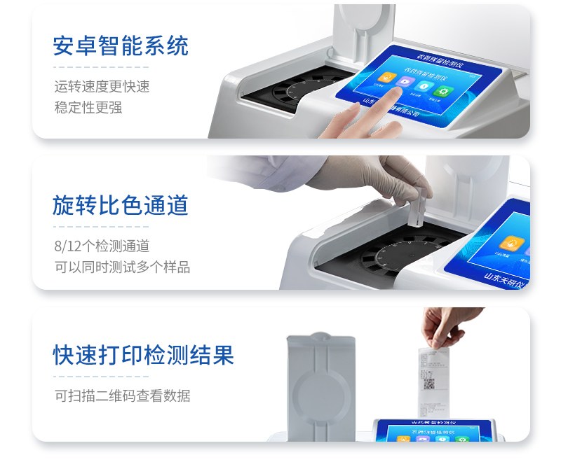8通道便携式农残检测仪