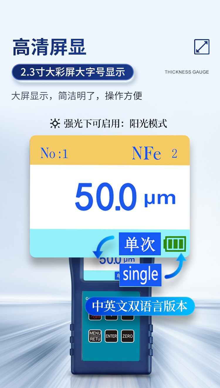 分体式涂层测厚仪