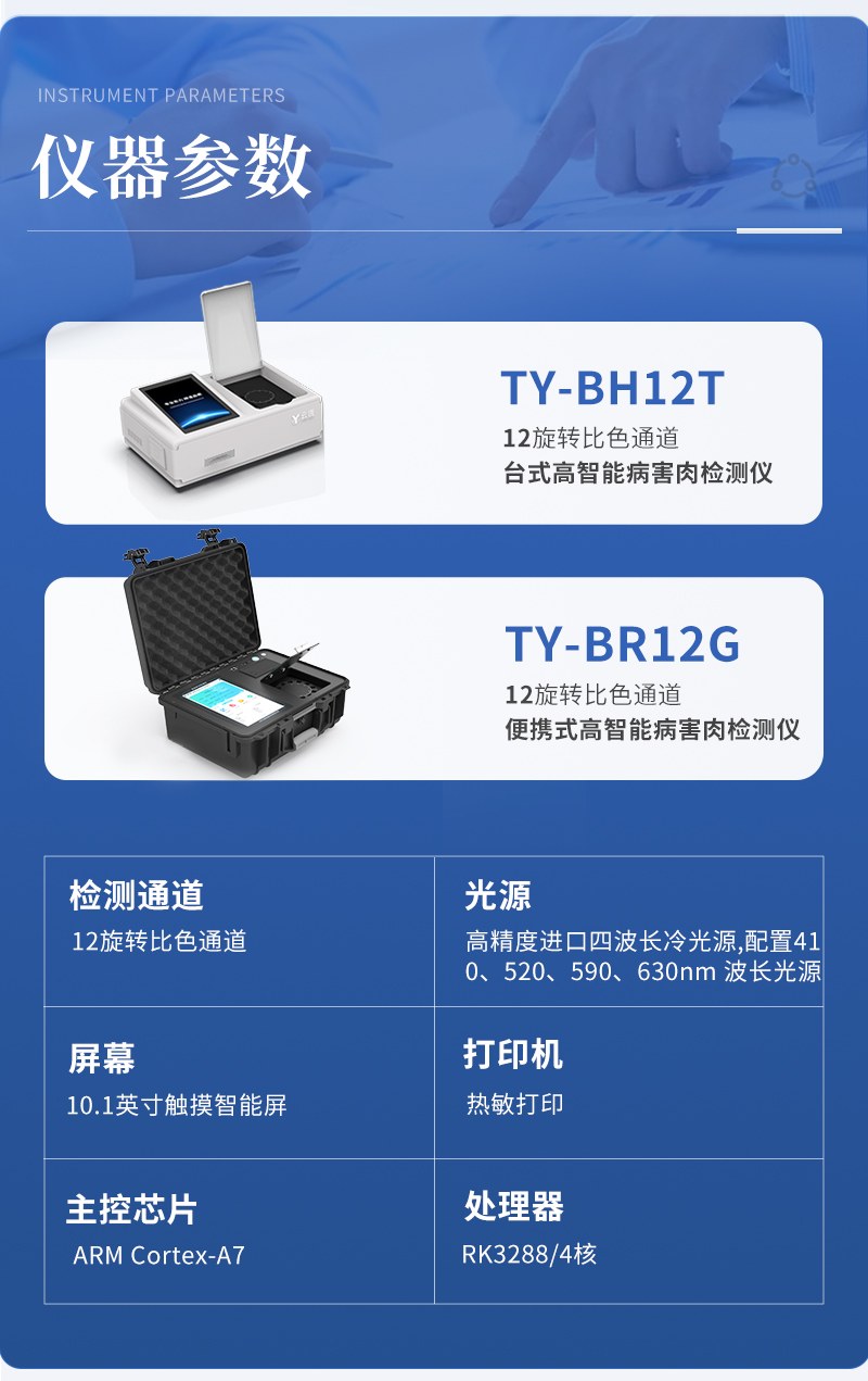 台式病害肉检测仪