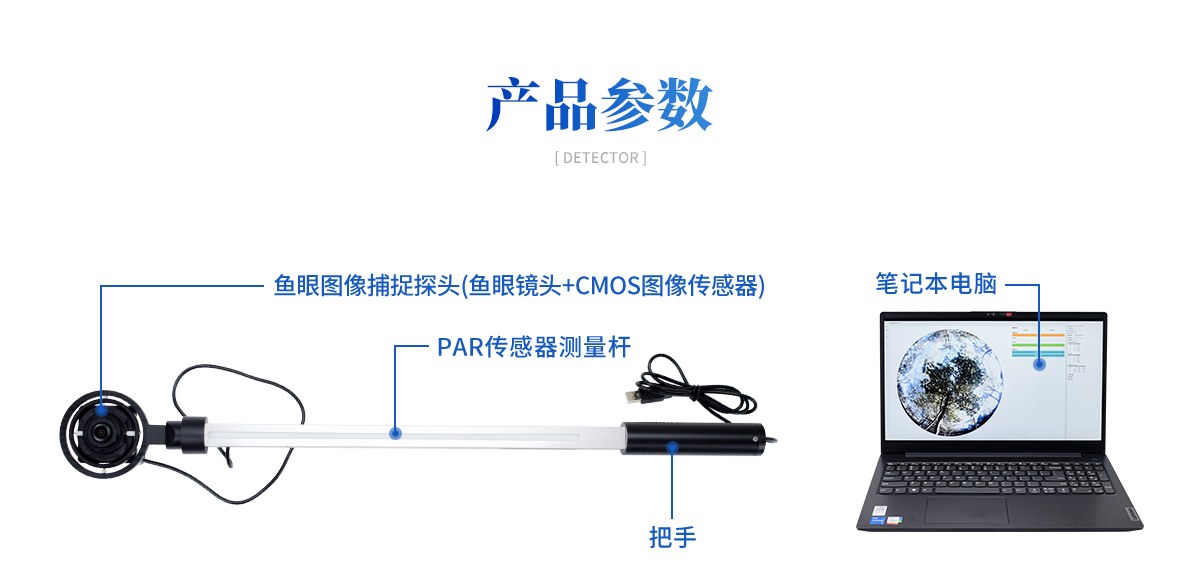 植物冠层分析仪