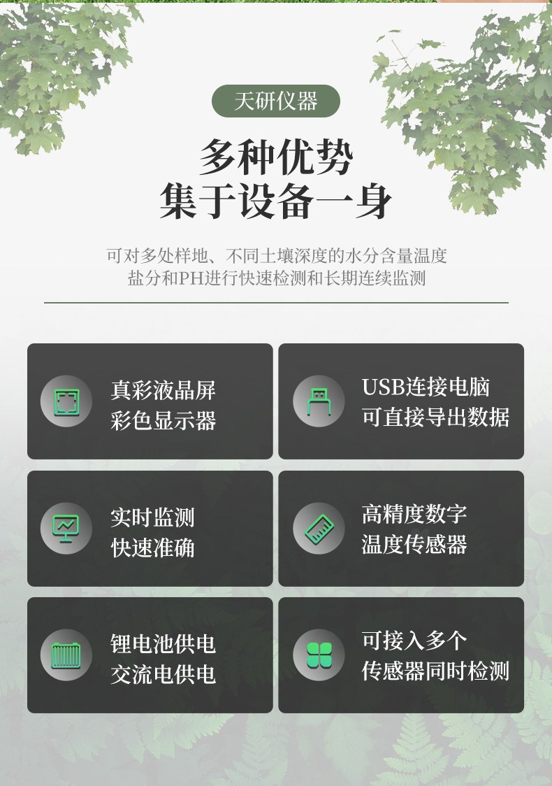 土壤水分测定仪