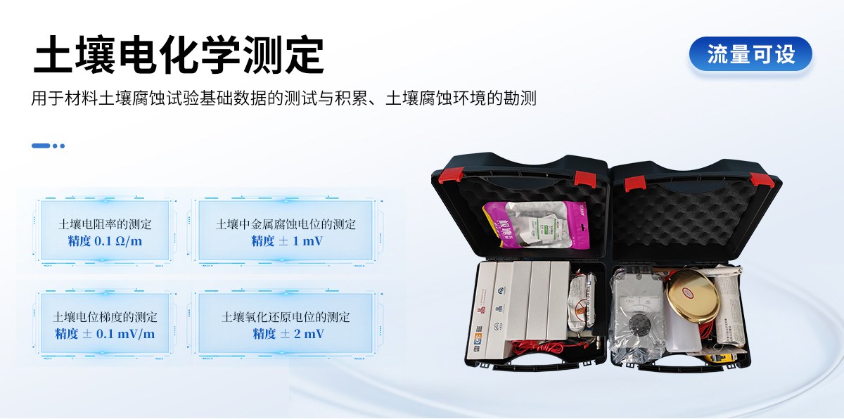 土壤腐蚀野外组合测试仪