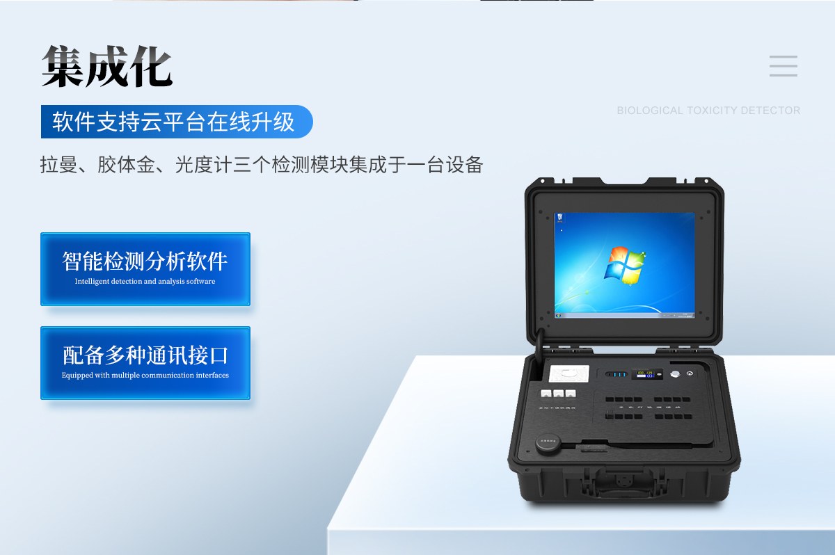 集成式拉曼多功能检测仪