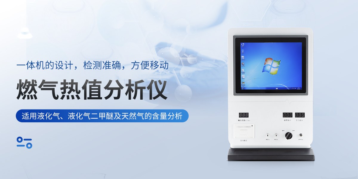 燃气热值分析仪(7400Ⅱ)