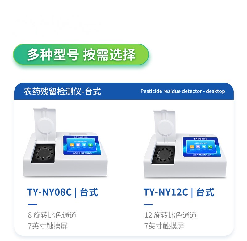 12通道便携式农残检测仪