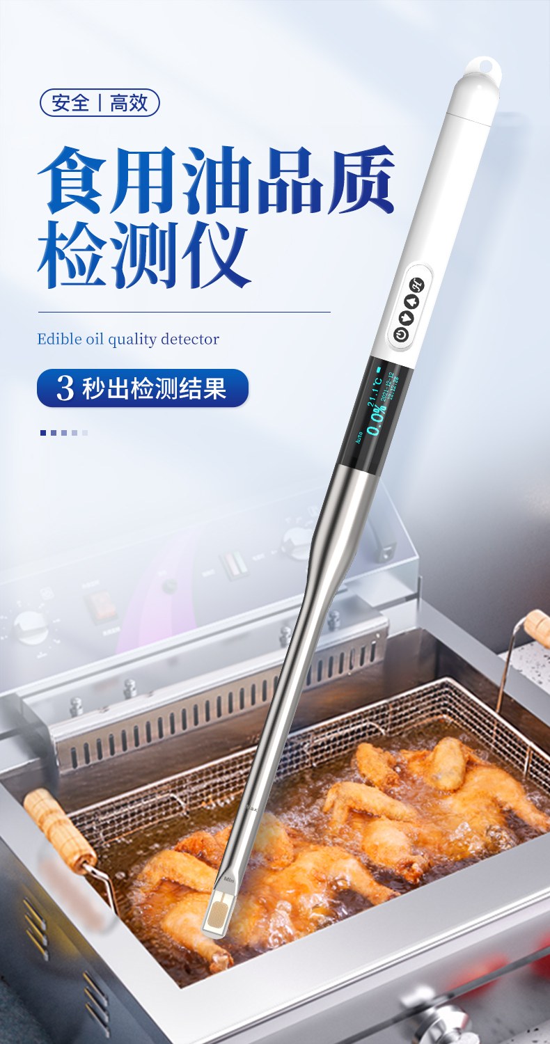 食用油品质检测仪