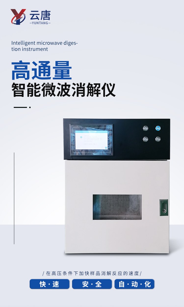 微波消解仪