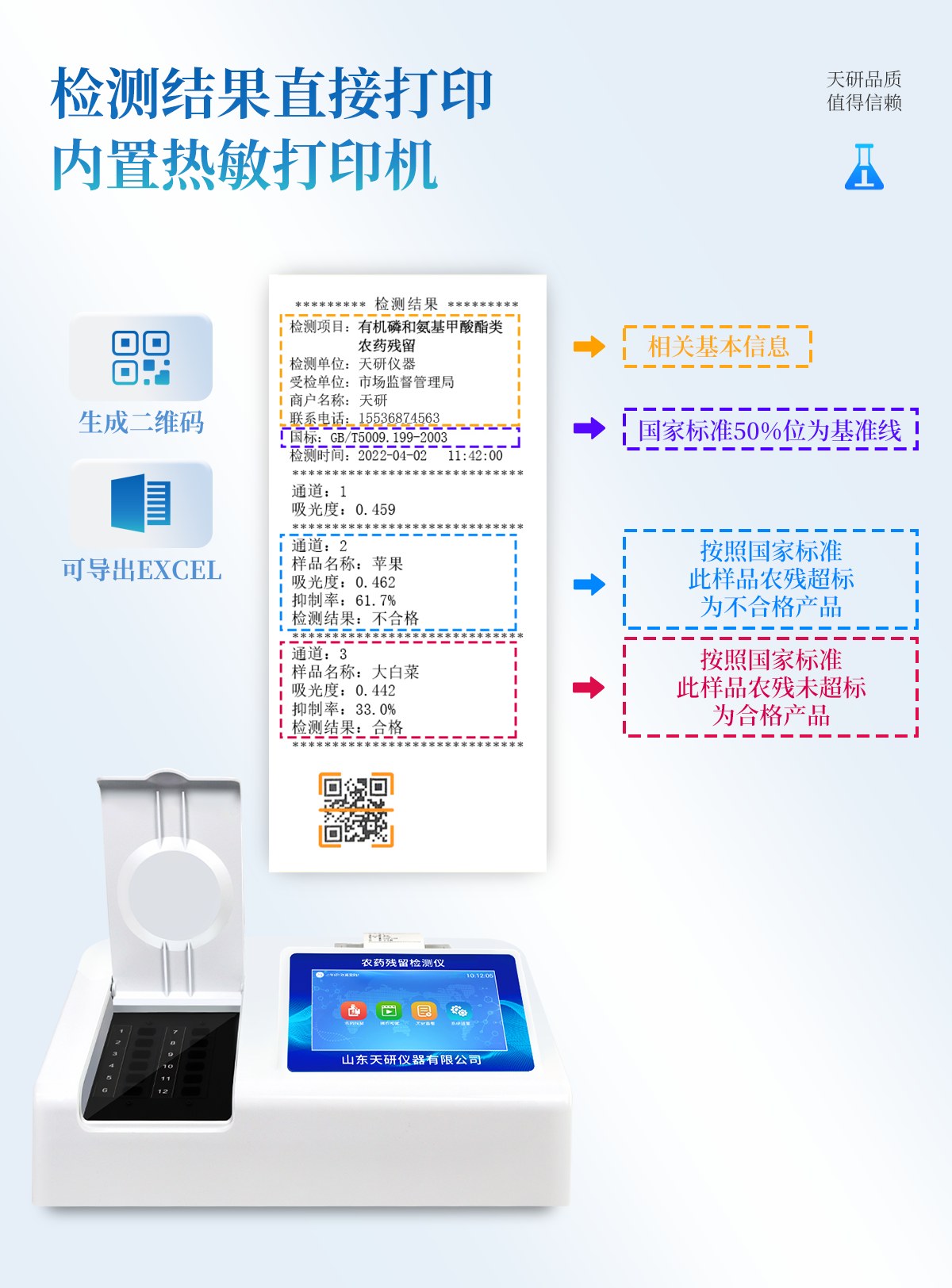 24通道农残检测仪
