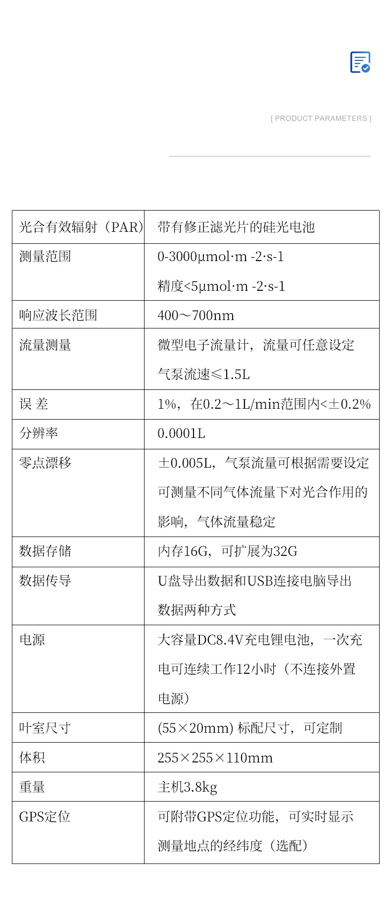 光合速率测定仪