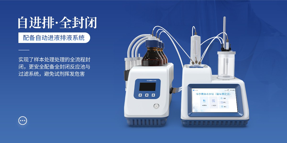 卡尔费休水分仪
