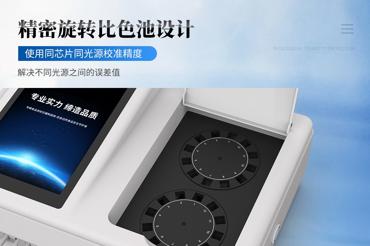 综合农药残留检测仪