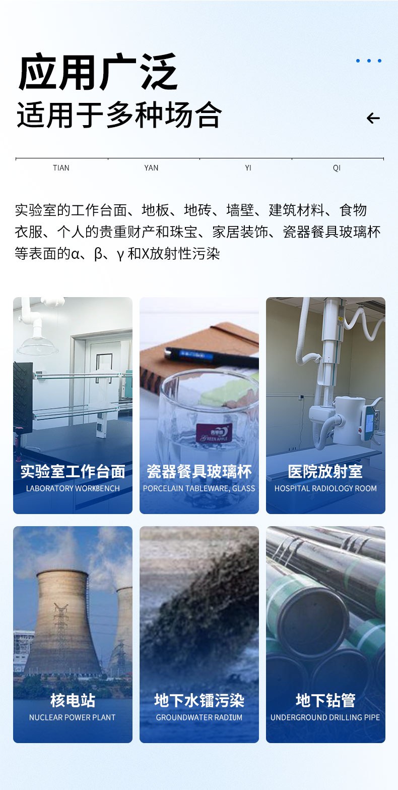多功能辐射检测仪