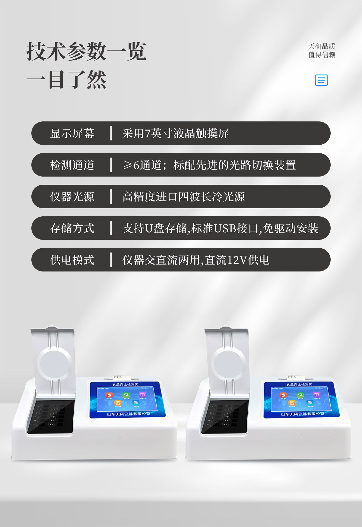 8项目食品安全检测仪