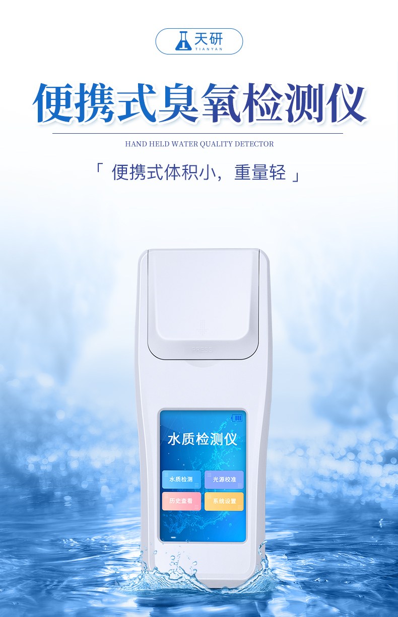 水质臭氧检测仪