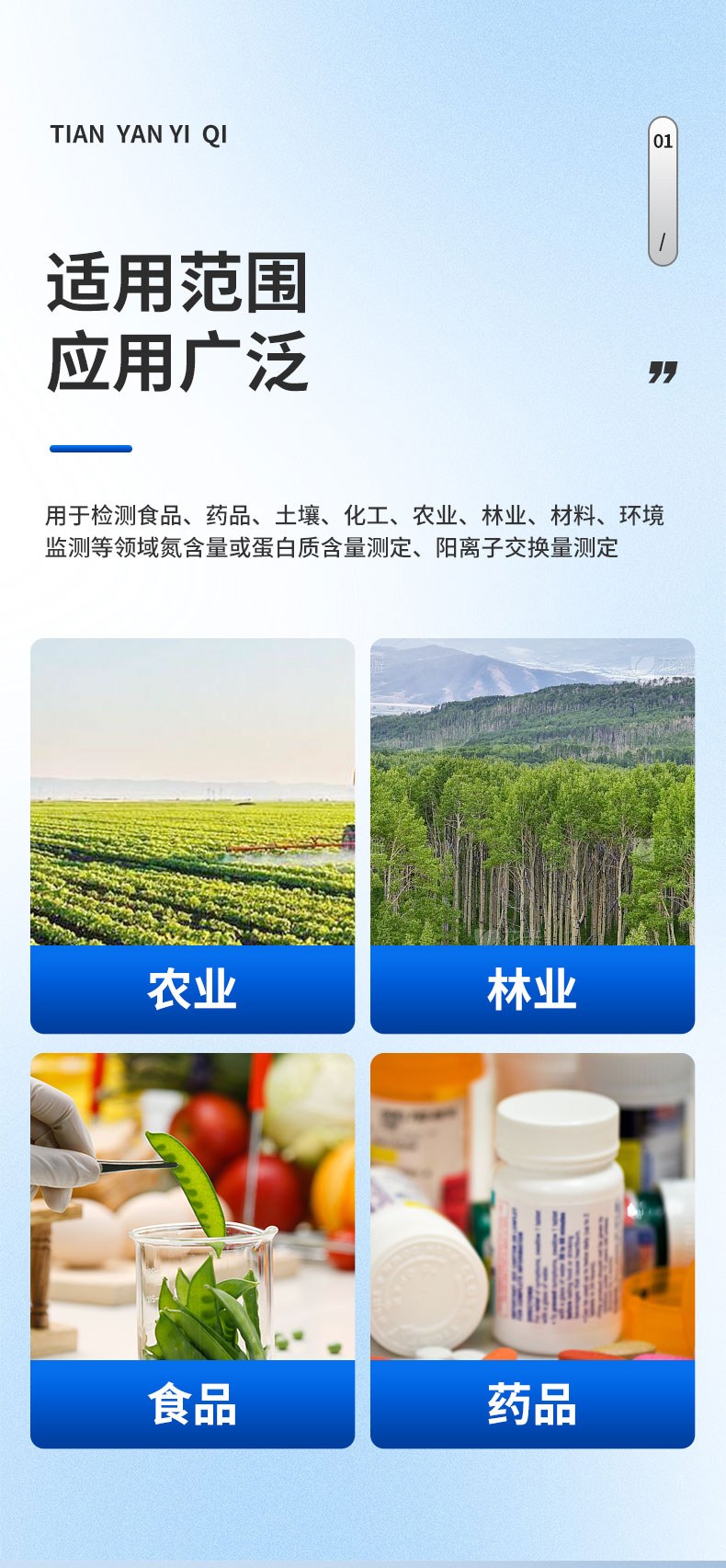 凯氏定氮仪