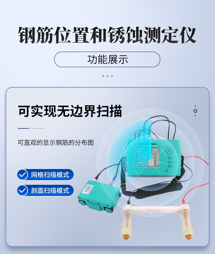 一体式钢筋扫描仪