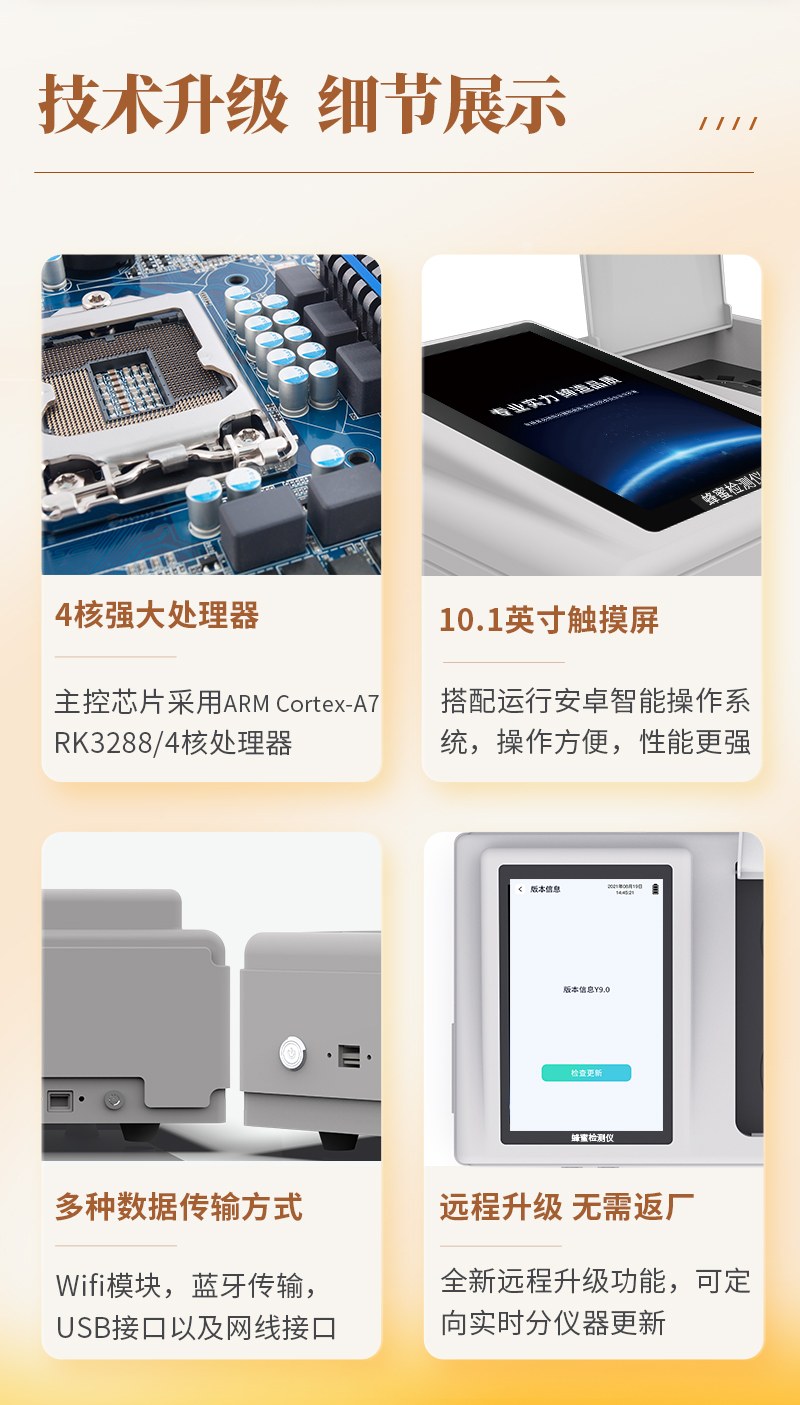 高精度蜂蜜检测仪