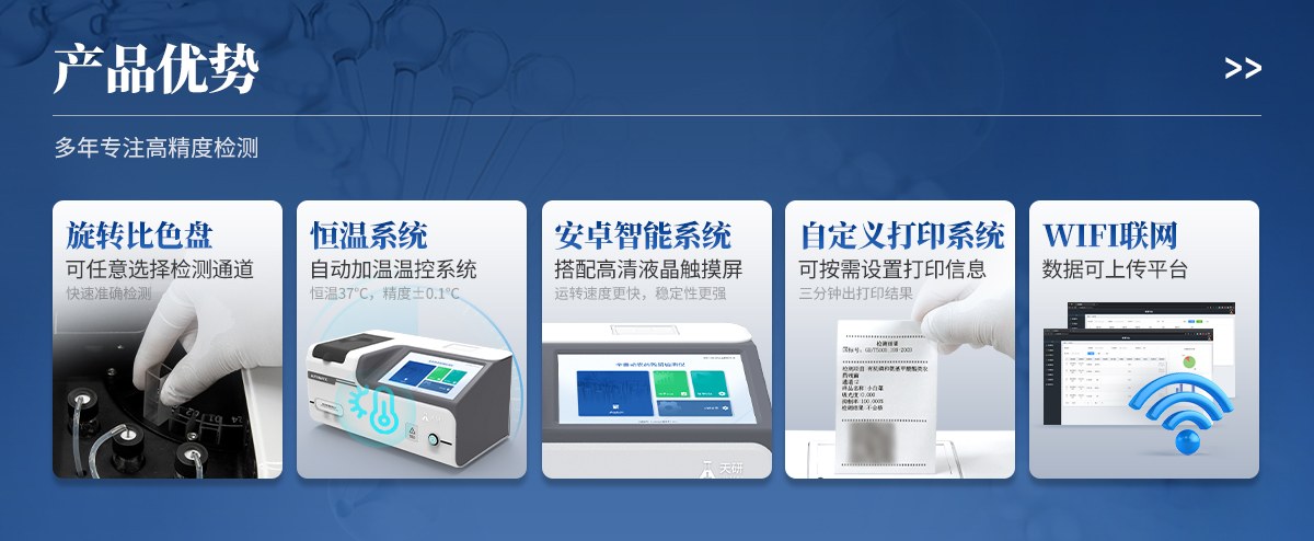全自动24通道农药残留快速检测仪
