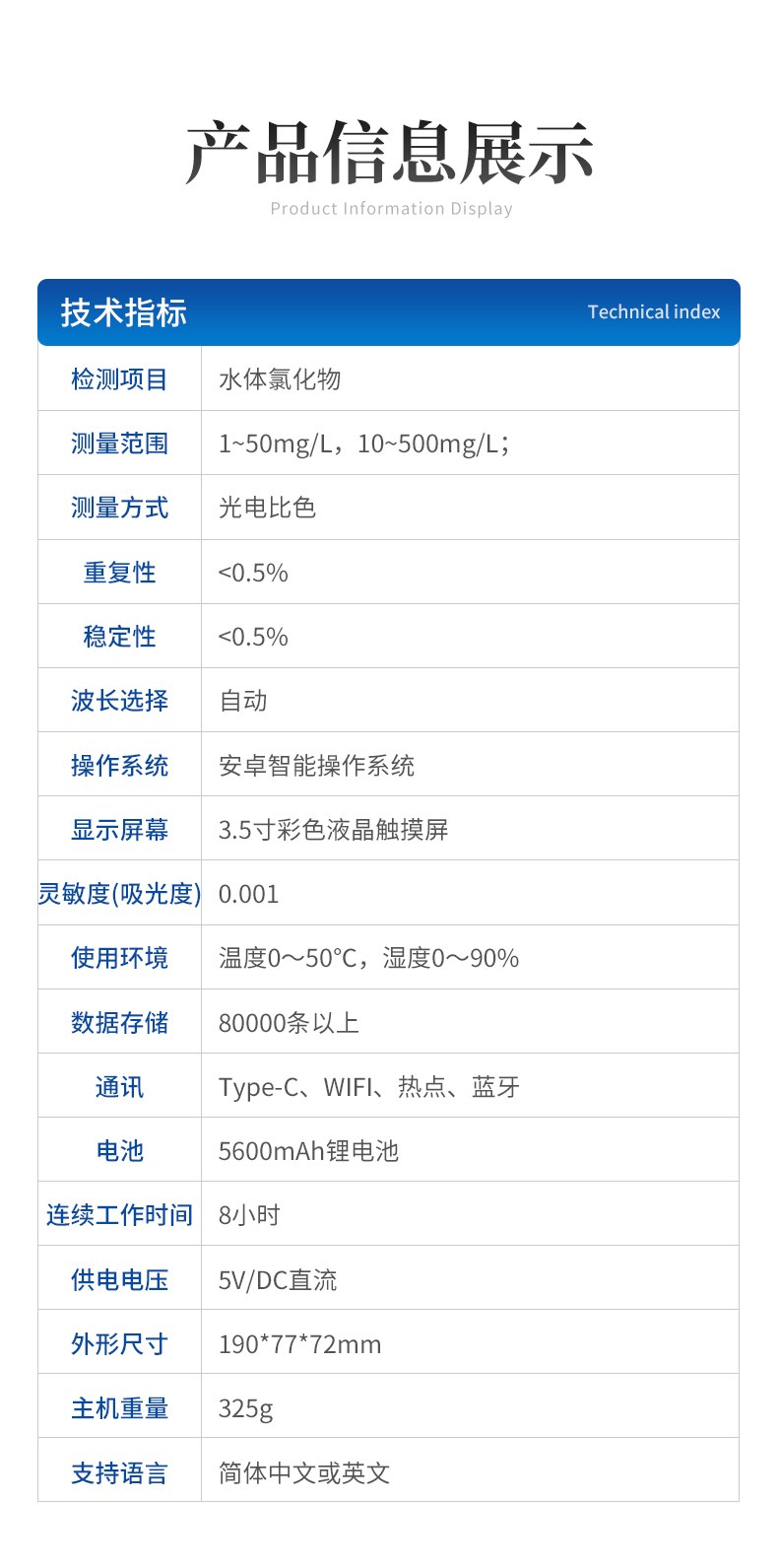 水质氯化物检测仪