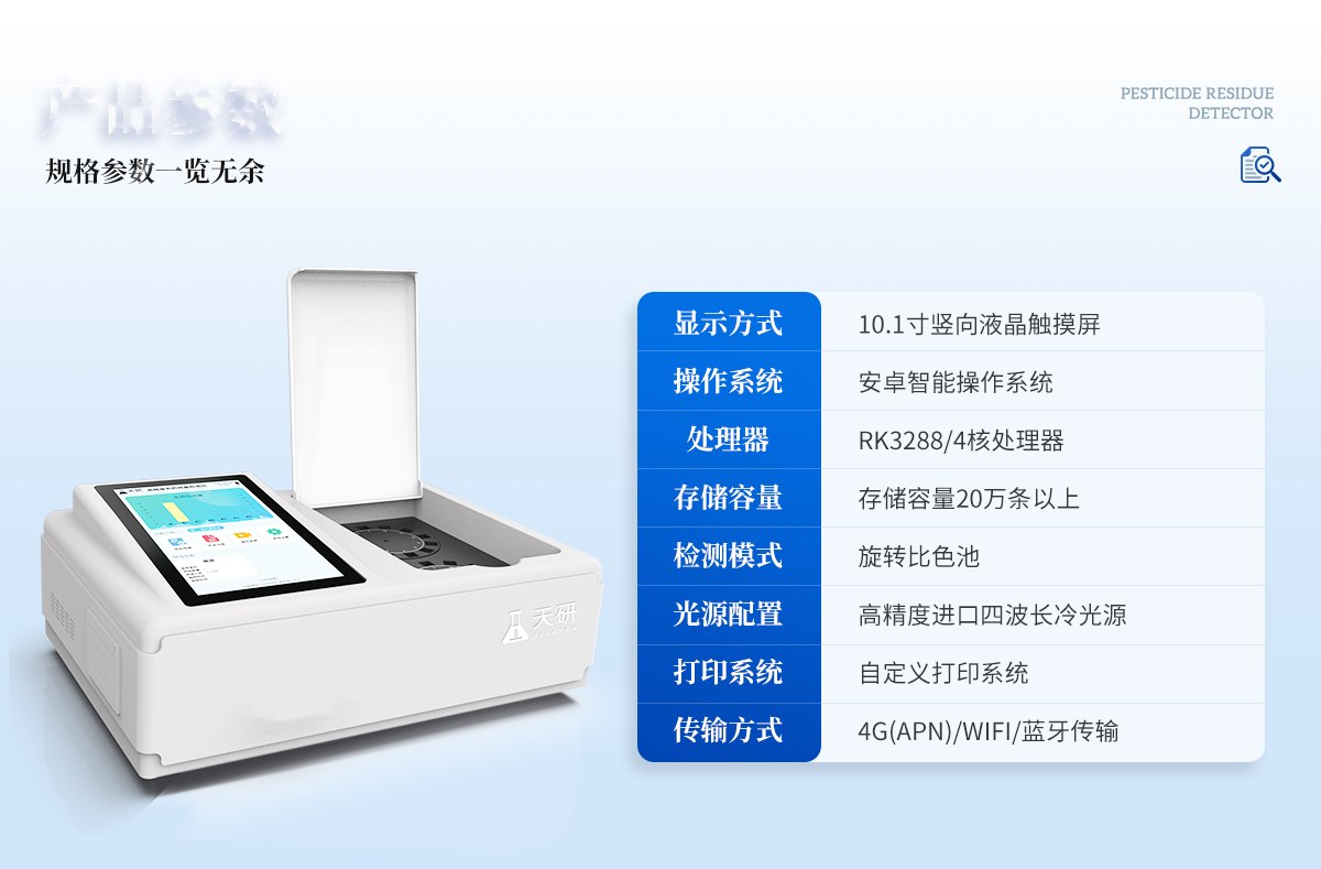 高精度农药残留检测仪