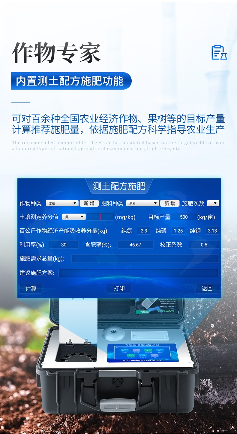 科研级土壤肥料养分检测仪