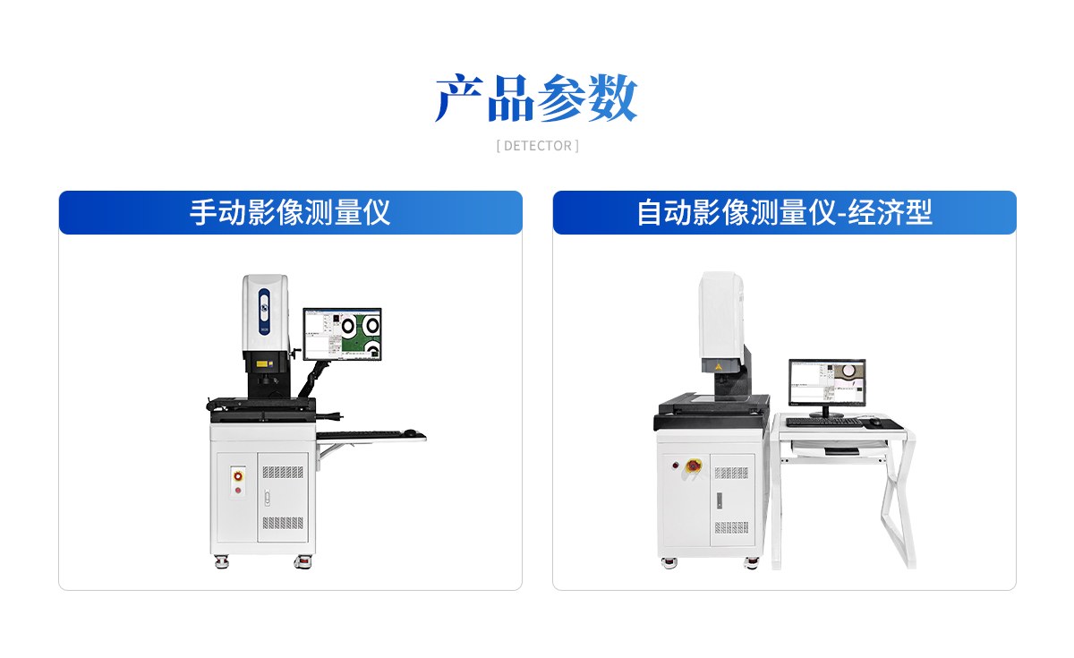 自动影像测量仪-经济型