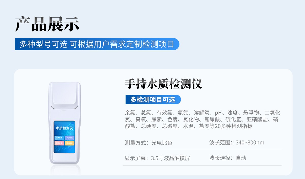 9参数水质检测仪