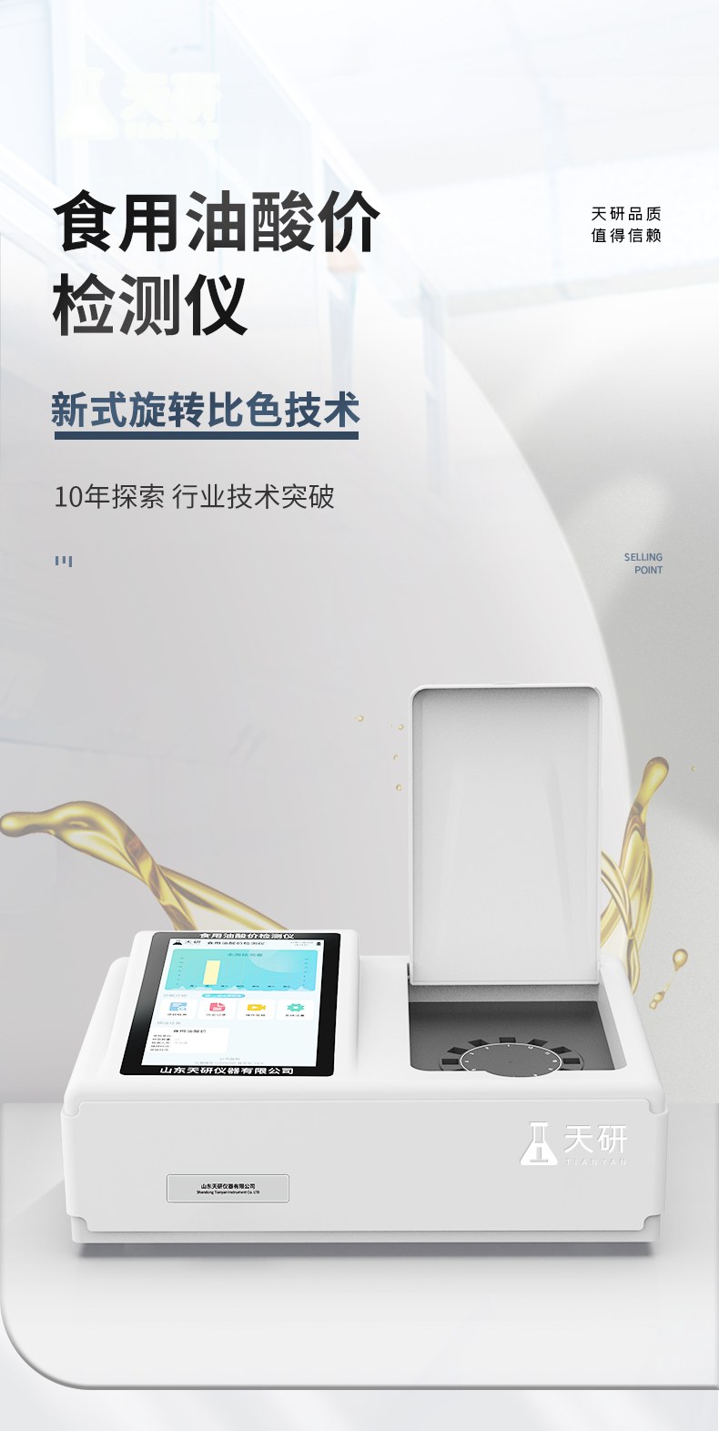 高精度酸价过氧化值检测仪
