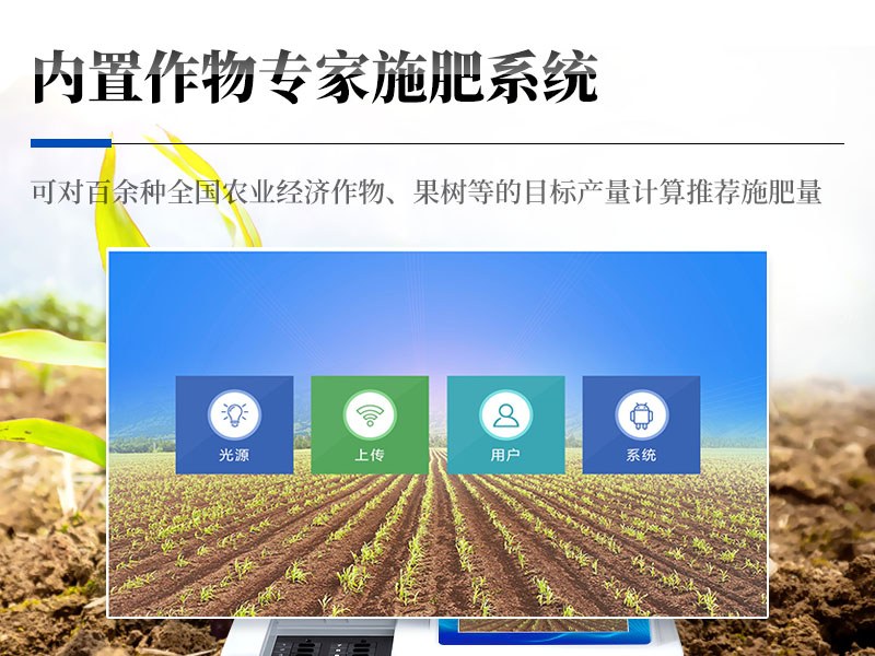 台式土壤养分检测仪