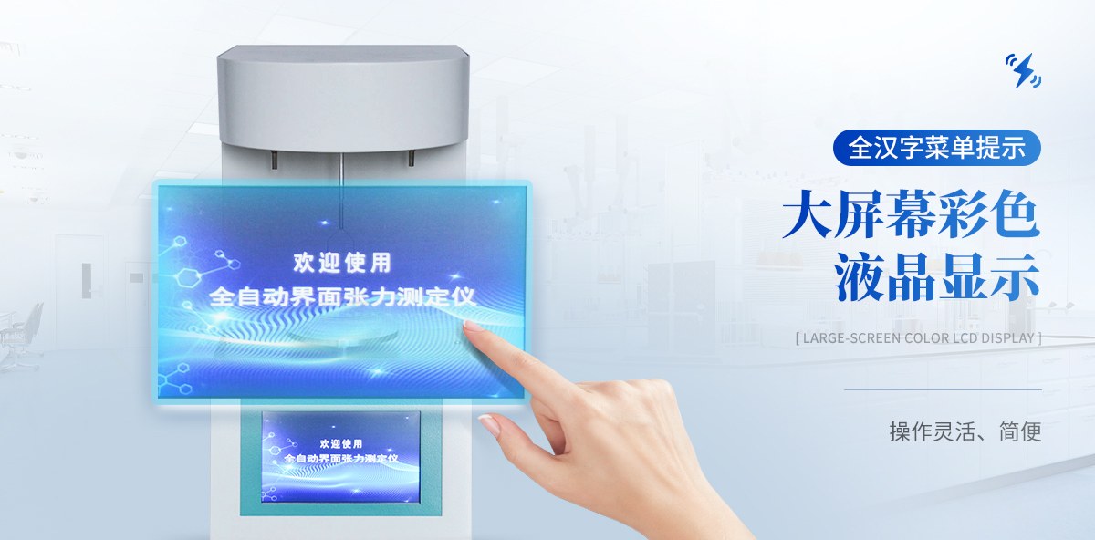 恒温界面张力测定仪