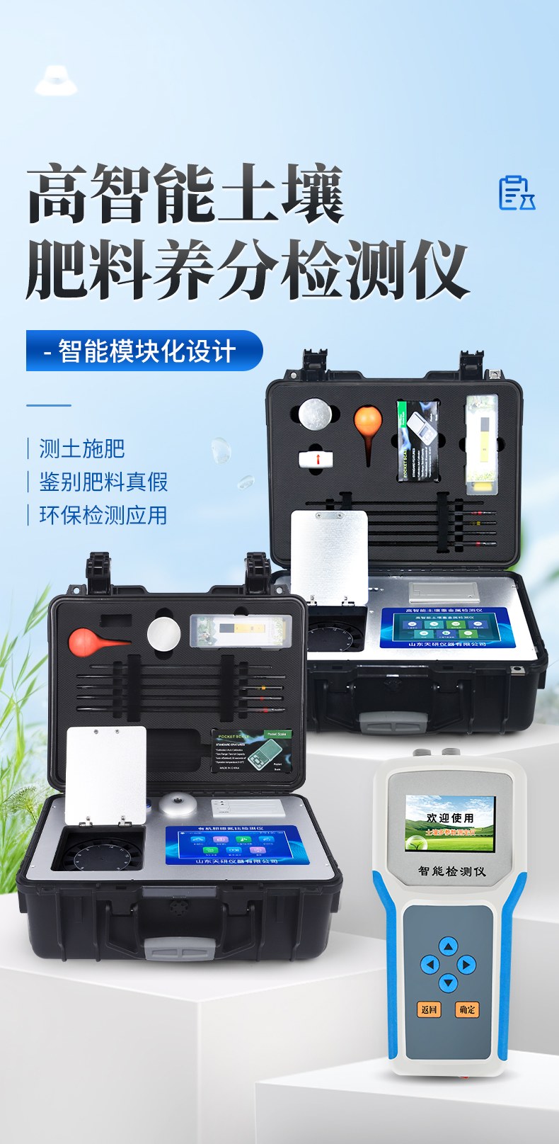 土壤肥料养分检测仪