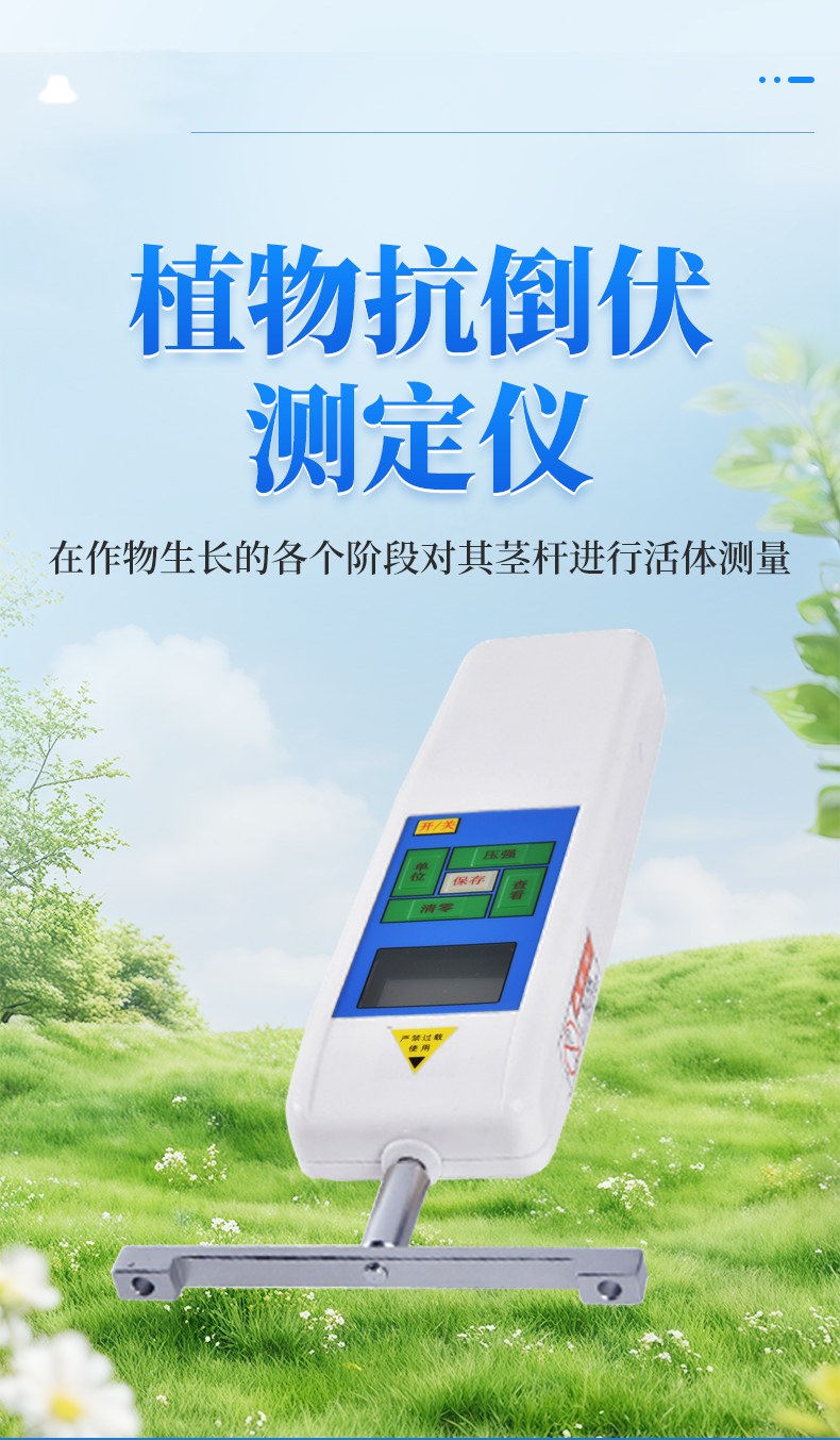 植物抗倒伏测定仪