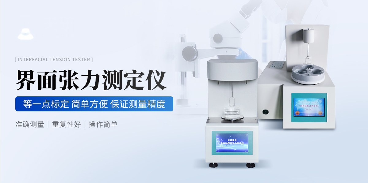 界面张力测定仪