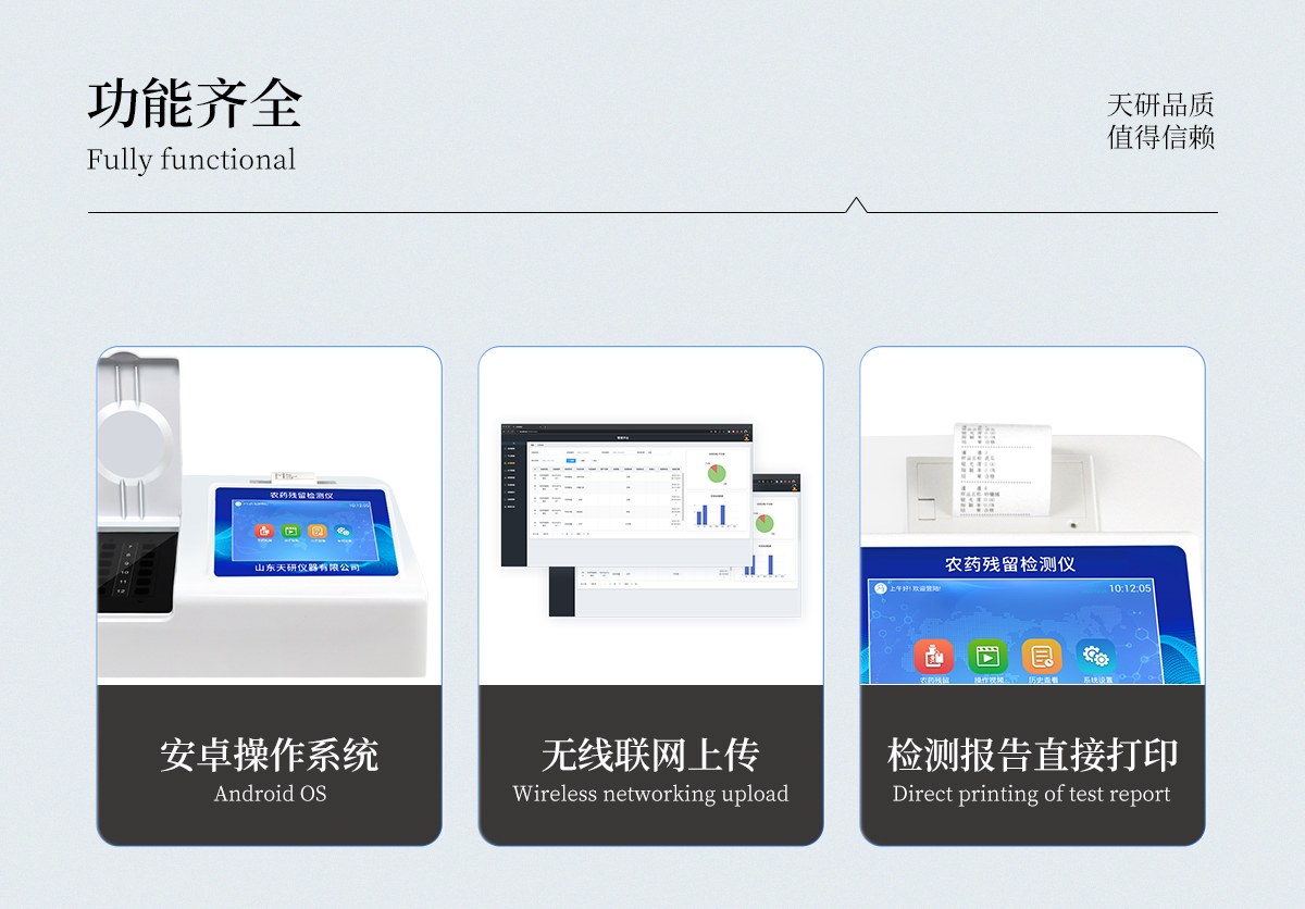 10通道农残检测仪