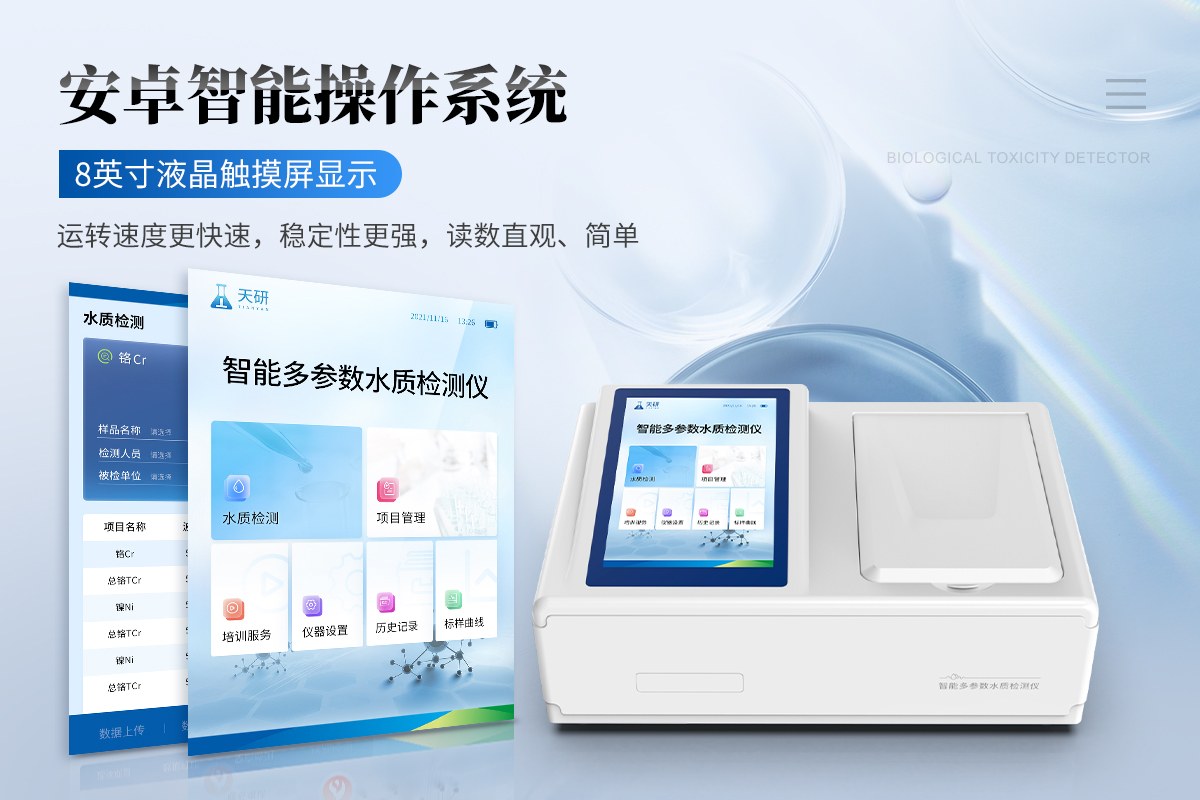 9参数水质检测仪