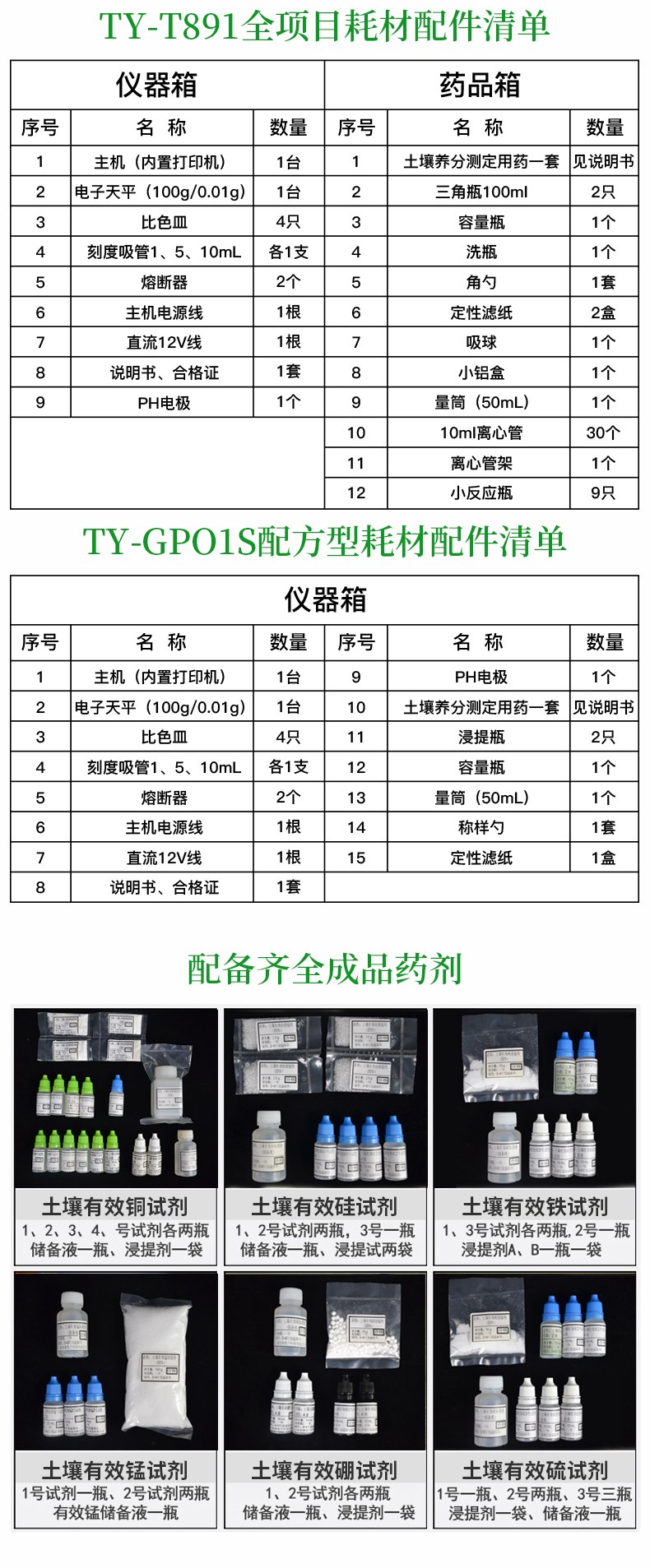 肥料养分检测仪
