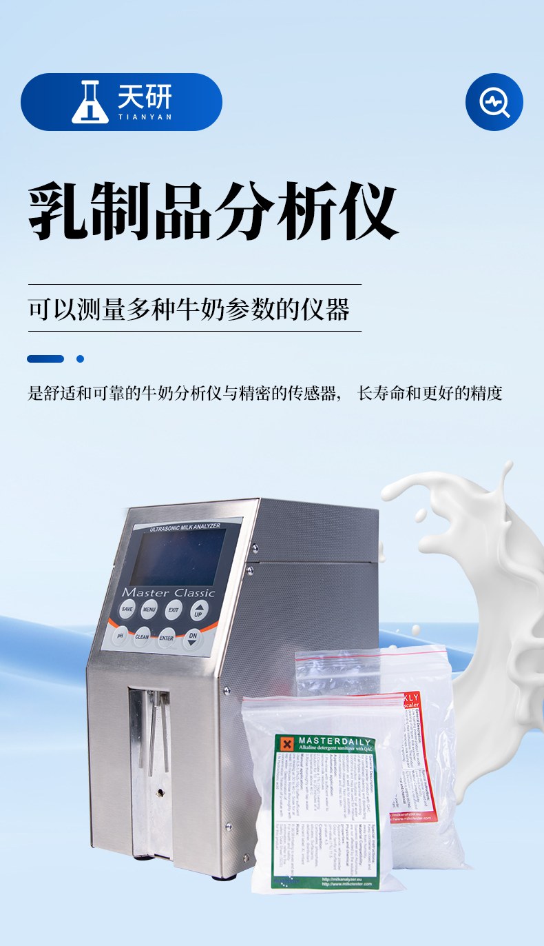 乳制品分析仪