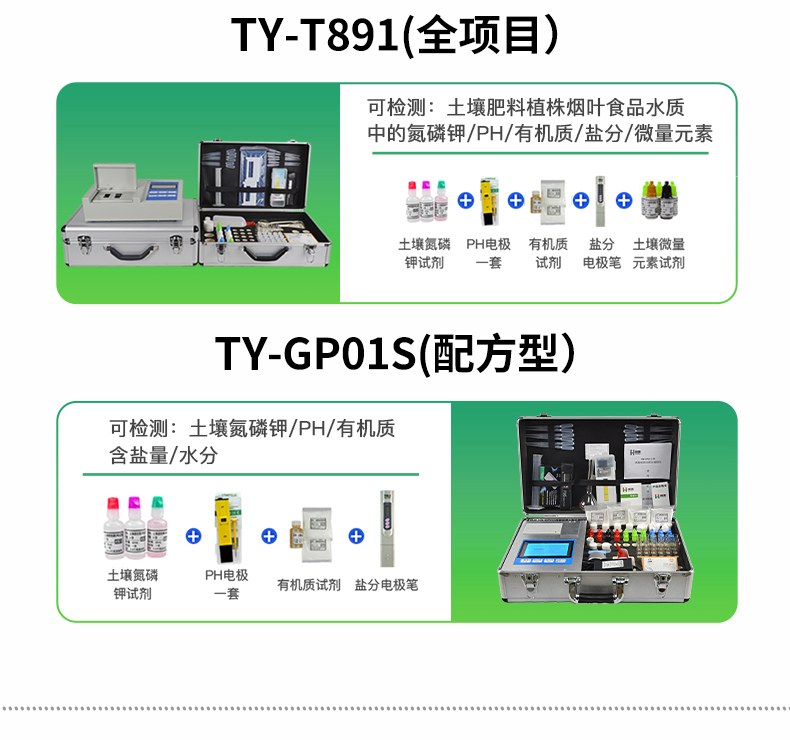 肥料养分检测仪