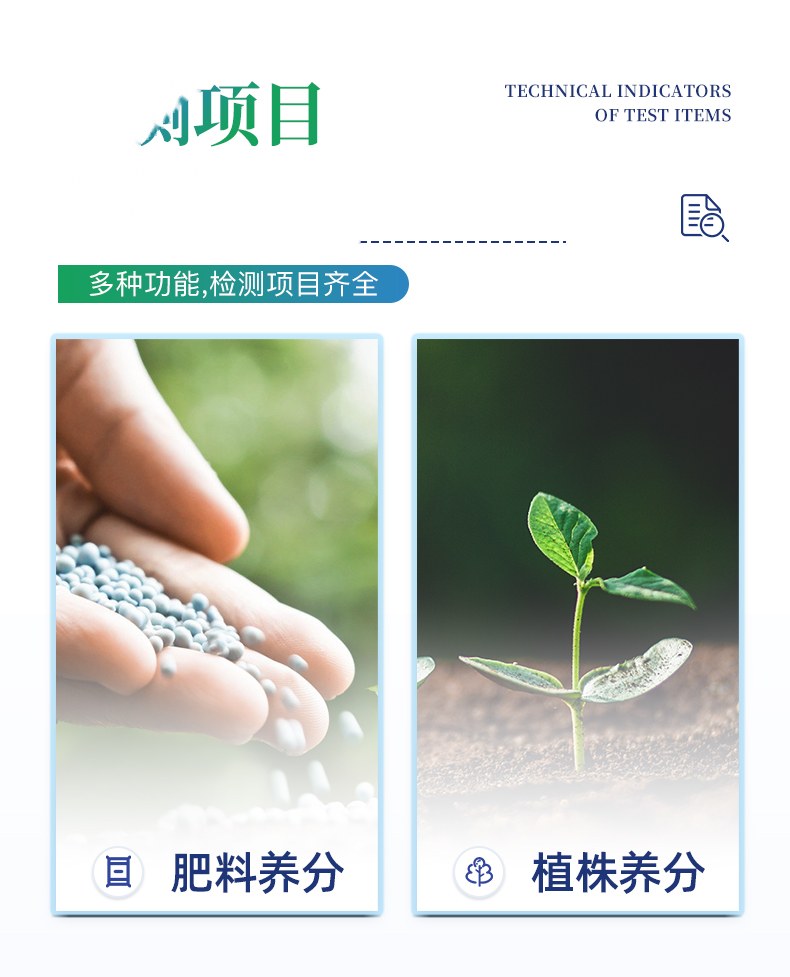 肥料养分检测仪