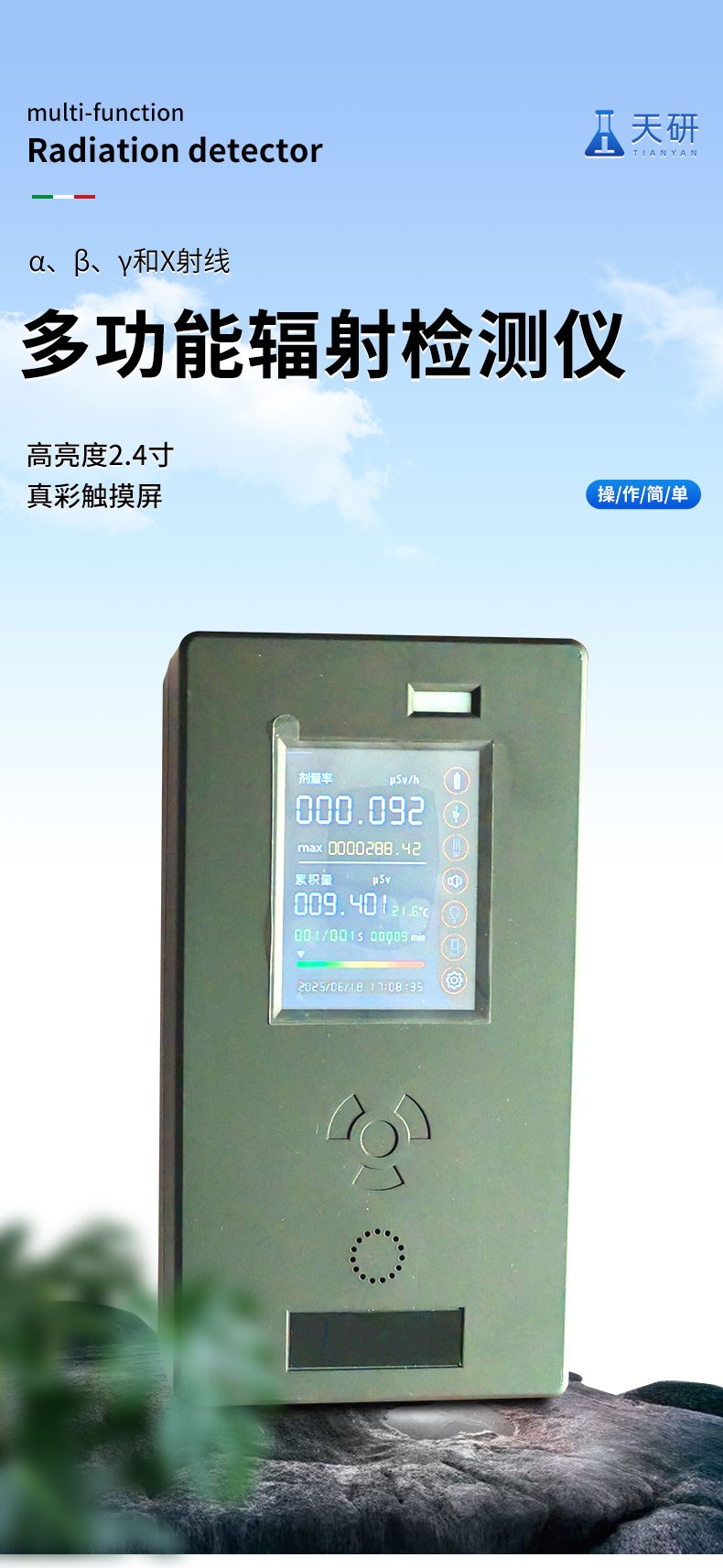 多功能辐射检测仪