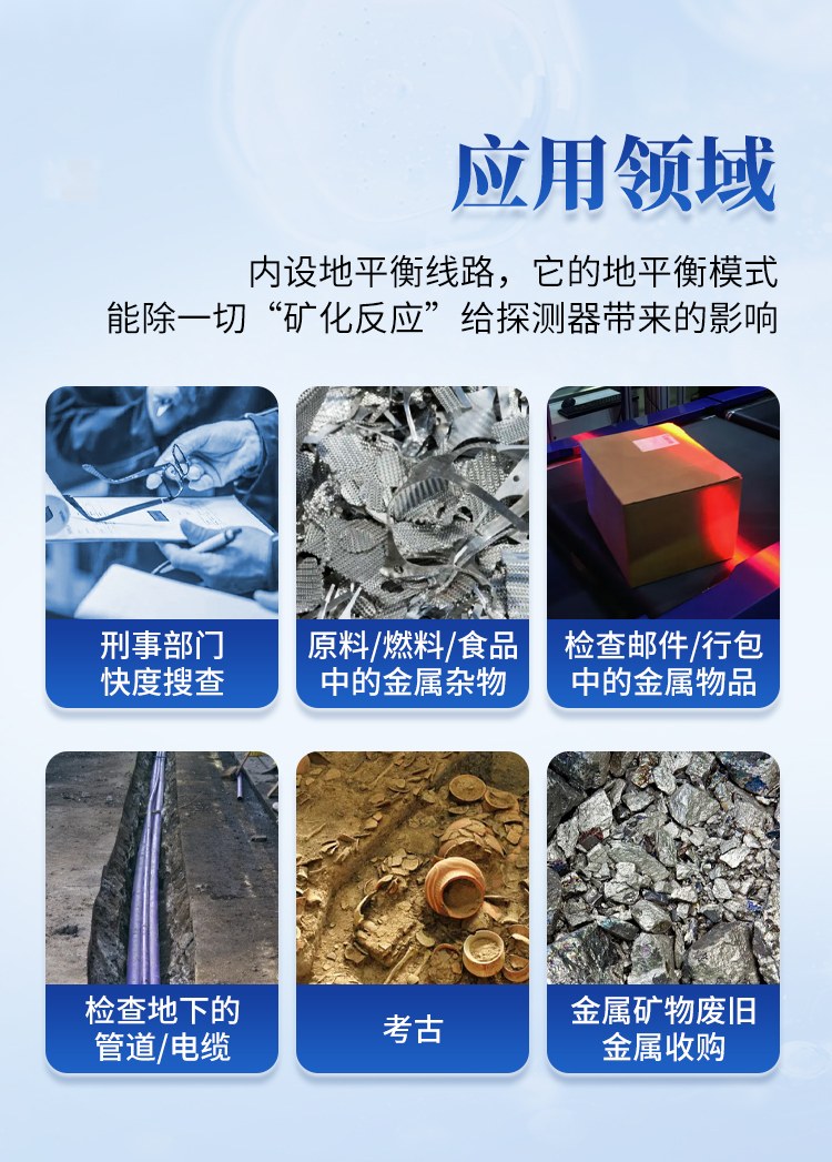 地下金属探测仪