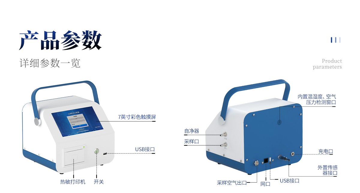 尘埃粒子计数器