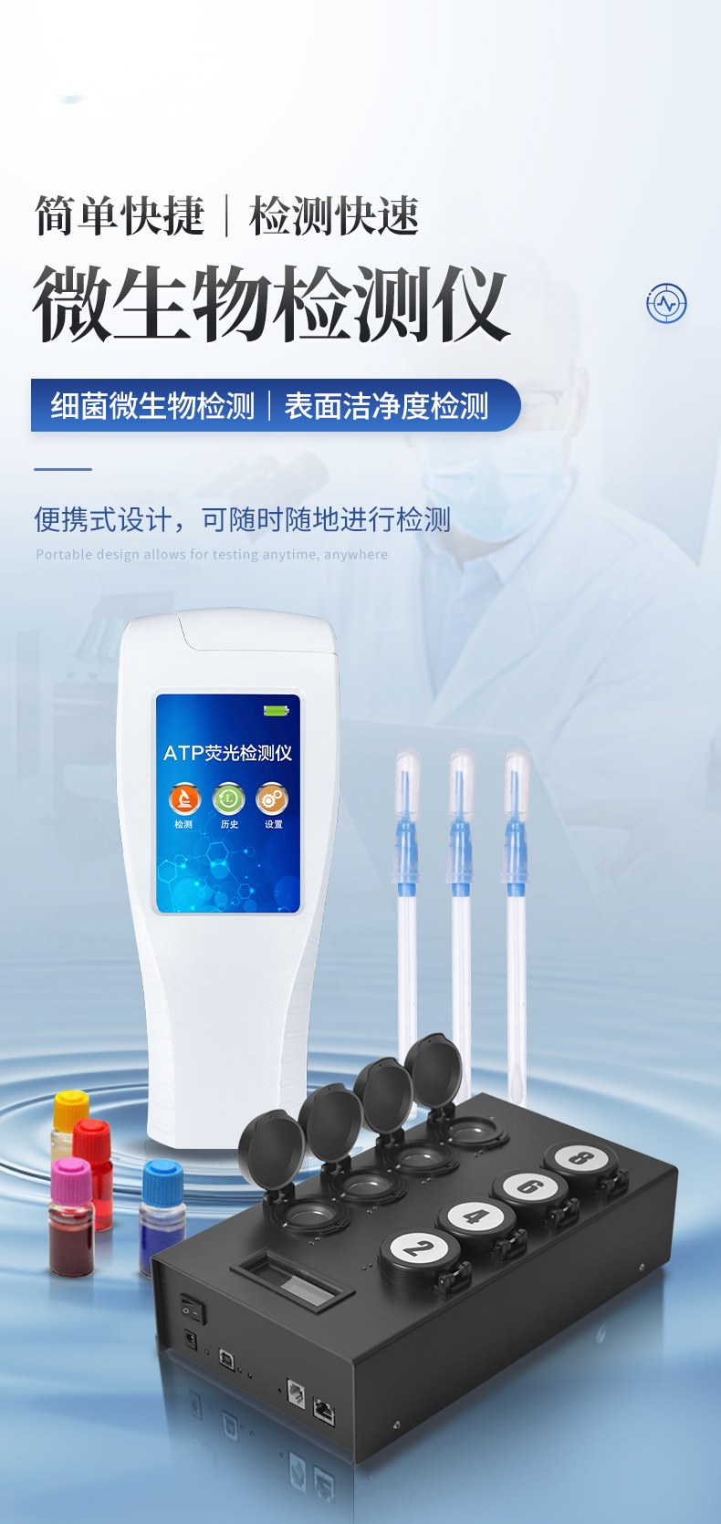 WIFI版ATP微生物检测仪